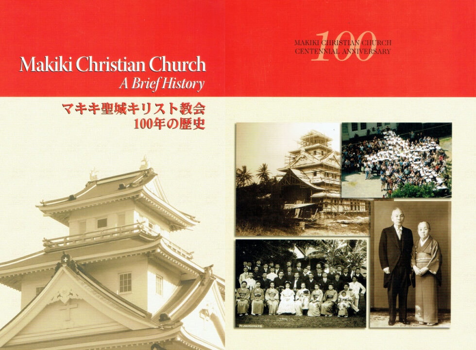 Makiki Christian Church Brief History centennial header
